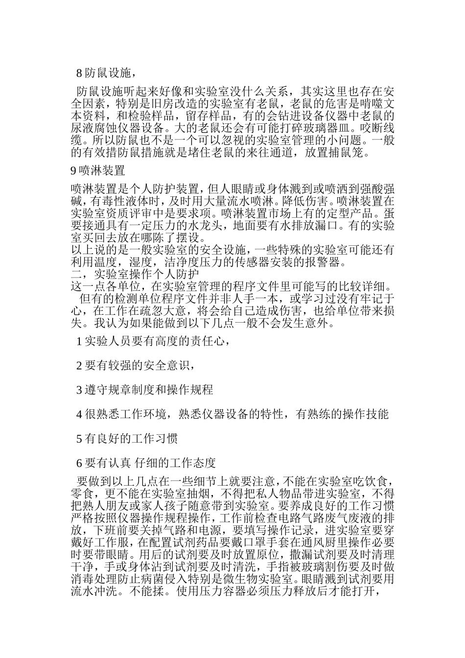 实验室安全设施及个人防护_第3页
