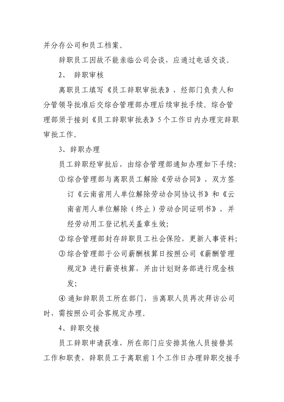 员工离职管理规定及流程_第2页