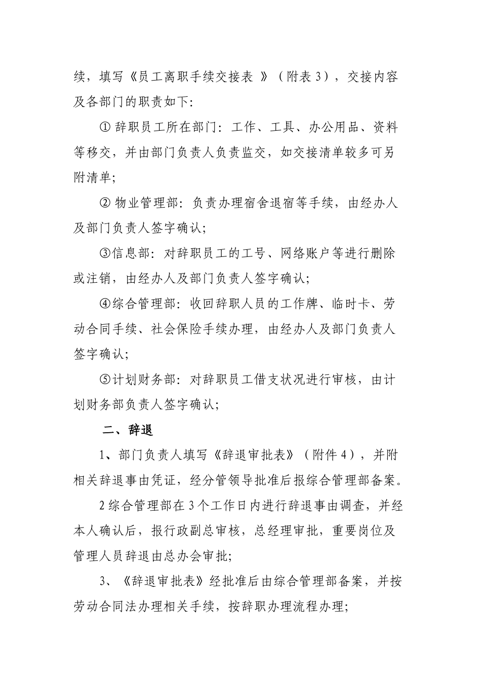 员工离职管理规定及流程_第3页