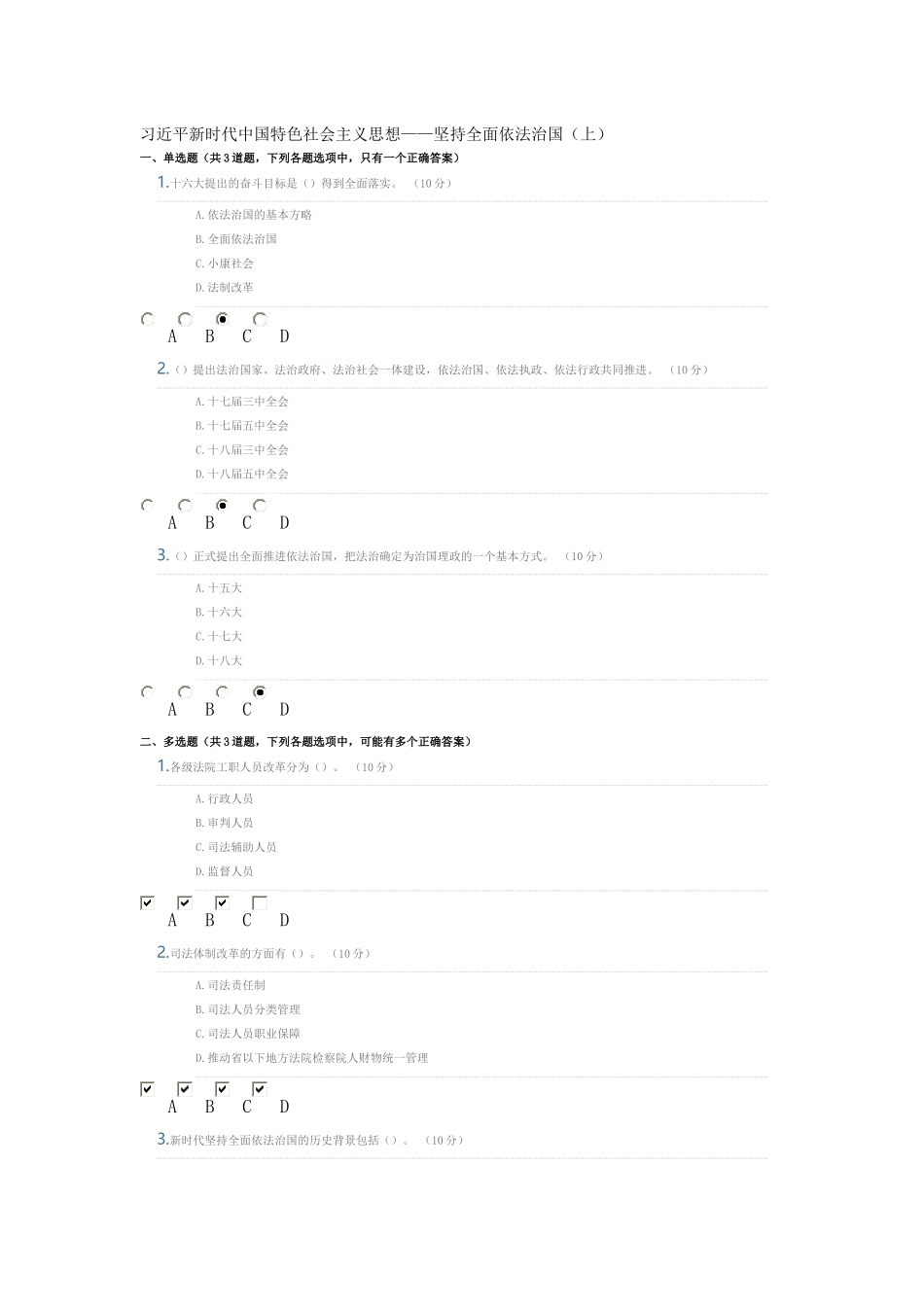 甘肃公务员远程网络培训题库_第1页