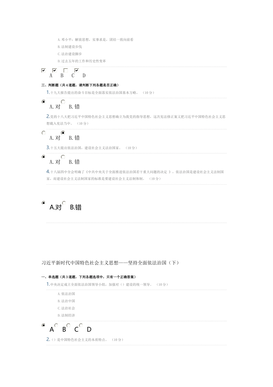 甘肃公务员远程网络培训题库_第2页
