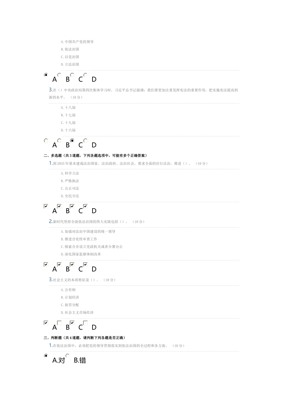 甘肃公务员远程网络培训题库_第3页