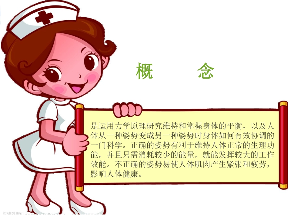 人体力学在护理工作中的应用_第2页