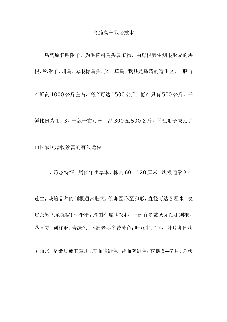 乌药高产栽培技术_第1页