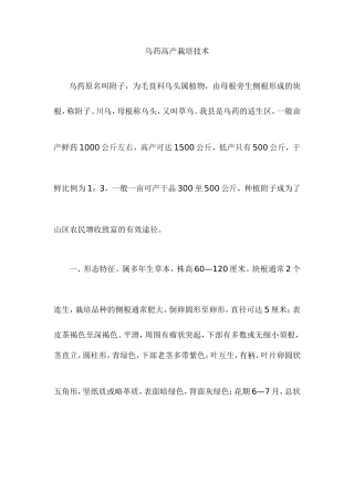 乌药高产栽培技术