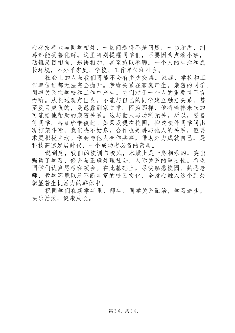 关于新学年的开学典礼校长演讲稿_第3页