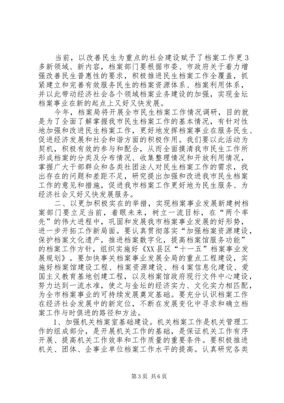 李林副市长在全市档案工作会议上的讲话_第3页