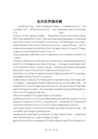 走向世界演讲稿