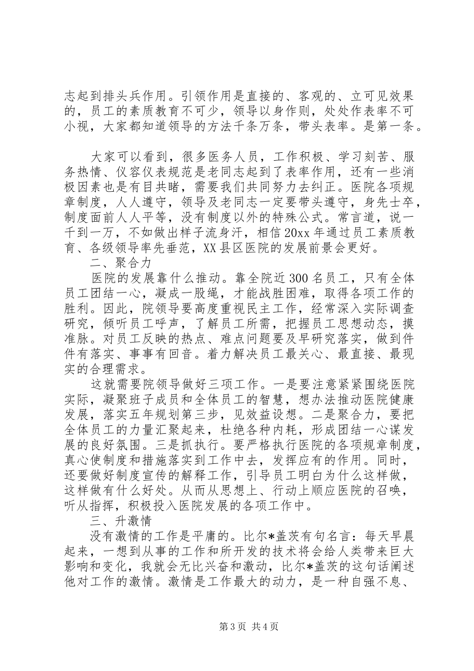 医院年终大会领导发言稿_第3页