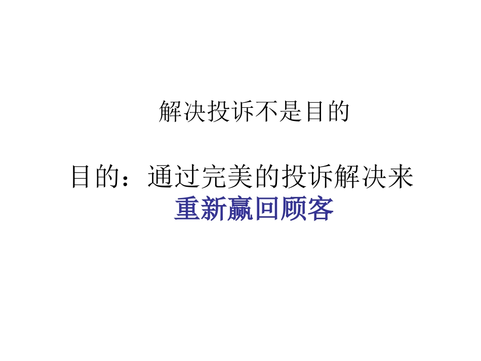 餐饮投诉处理培训_第2页