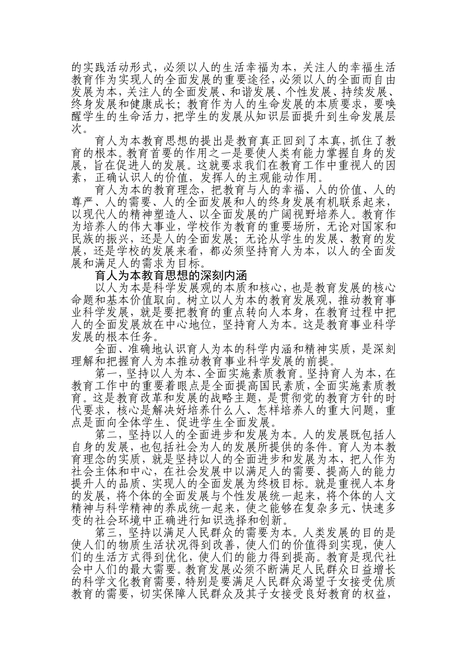 育人为本是教育思想的深刻变革和理念创新_第2页