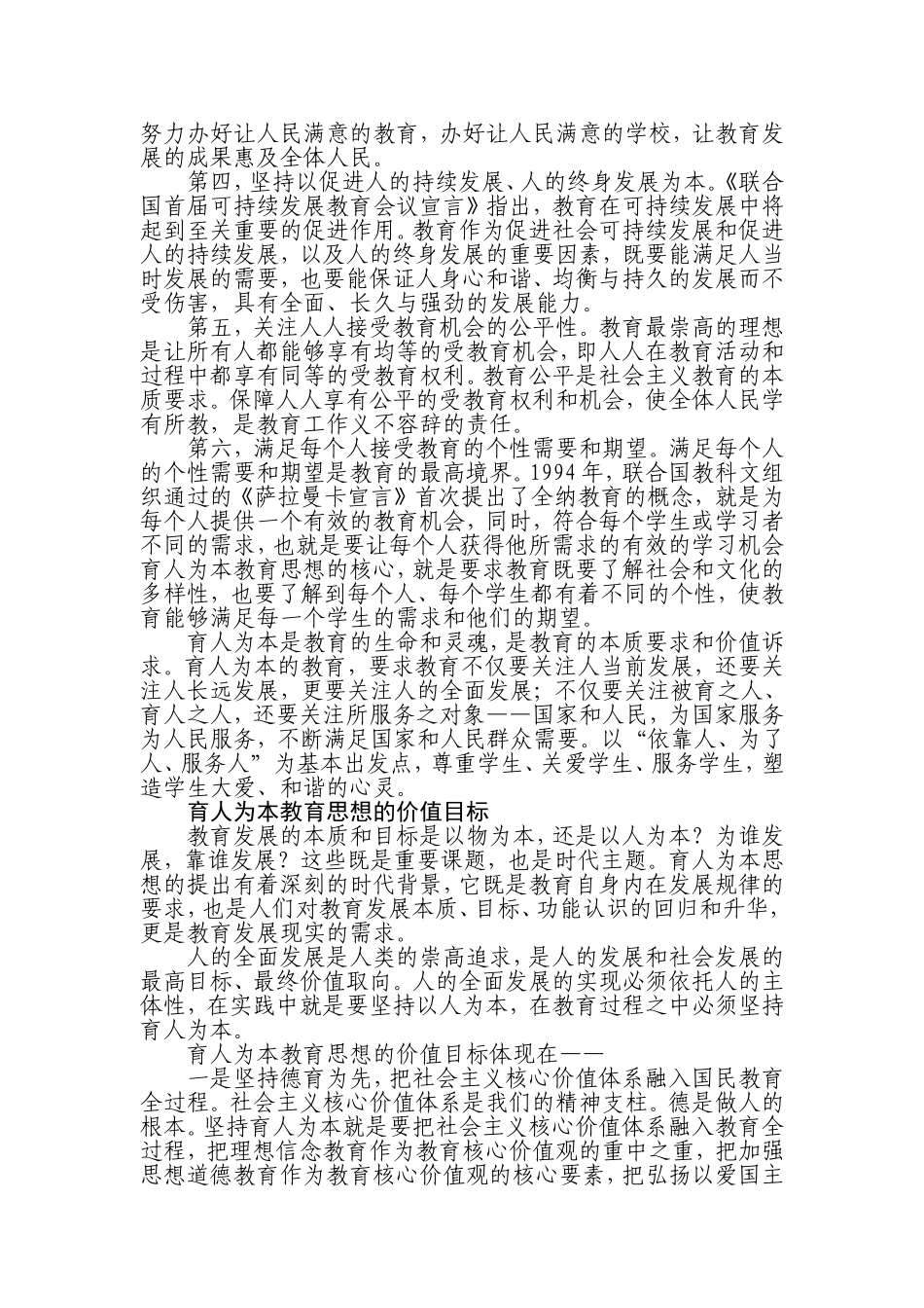 育人为本是教育思想的深刻变革和理念创新_第3页