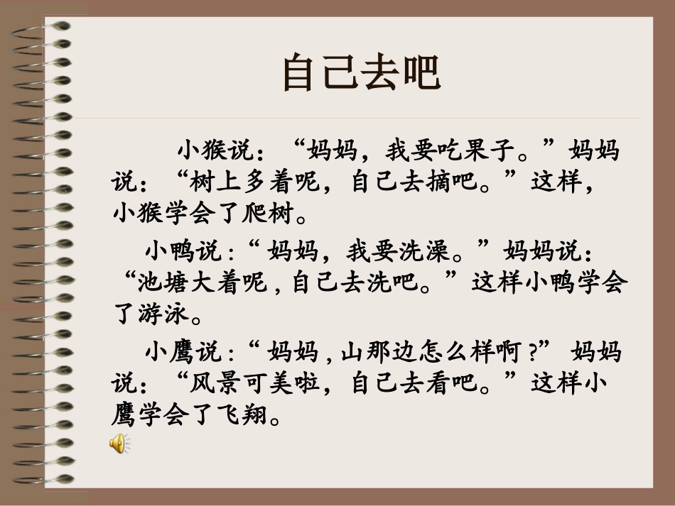 自己去吧课件PPT_第2页