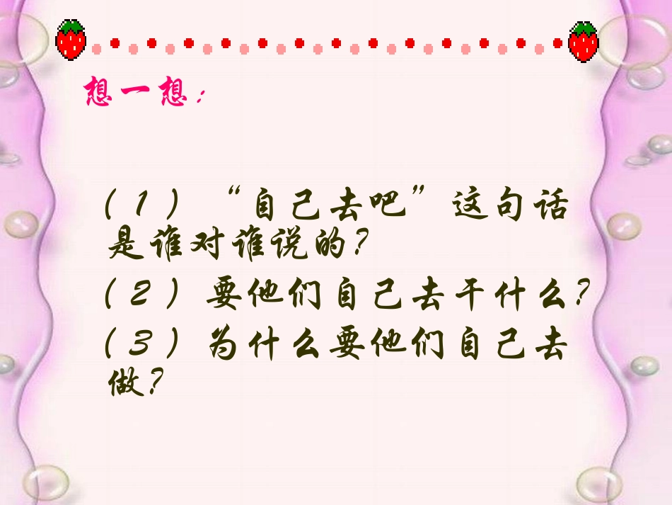 自己去吧课件PPT_第3页