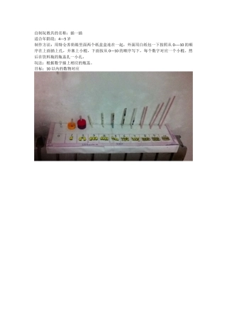 自制玩具：插一插