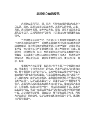 肩肘倒立单元反思