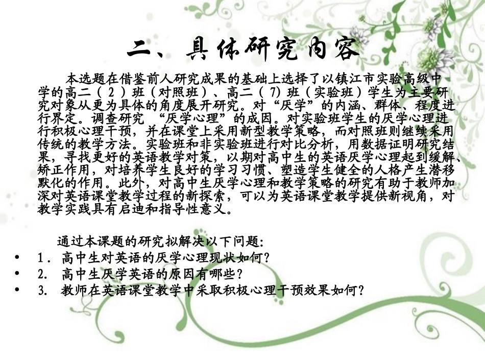 胡万年论文开题_第3页