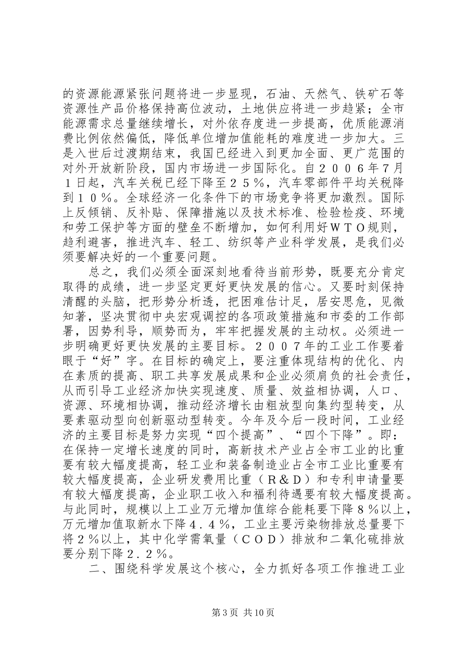 副市长在工业工作会议上的讲话_第3页