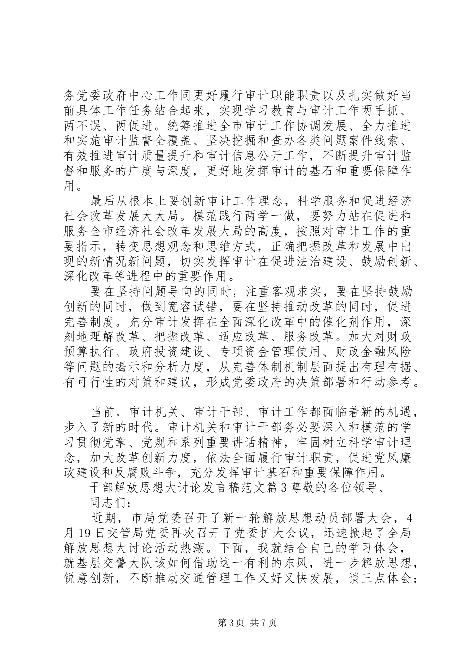 干部解放思想大讨论发言稿范文_第3页