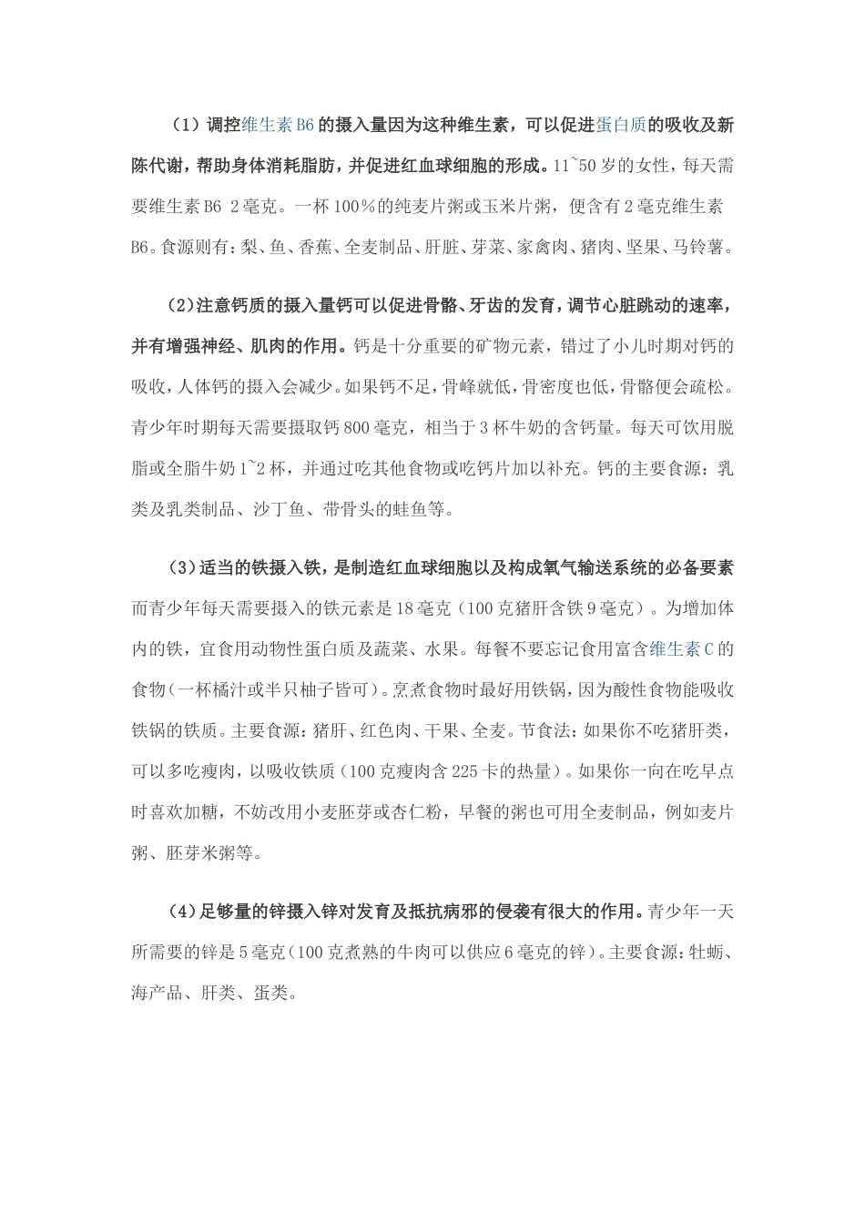 肥胖幼儿的健康饮食_第2页