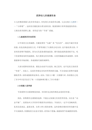 肥胖幼儿的健康饮食