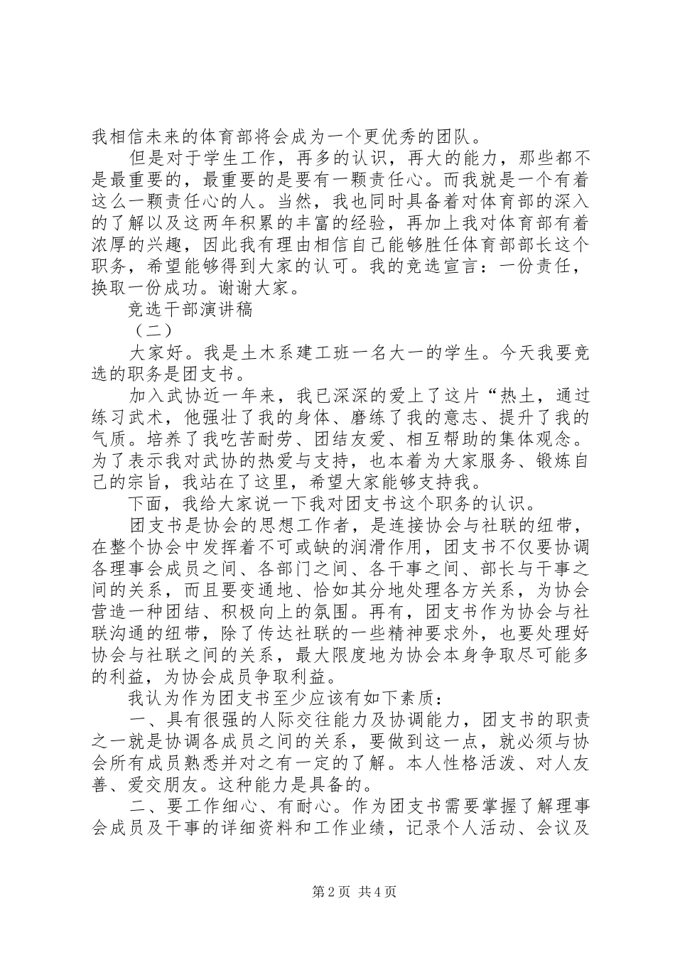竞选干部演讲稿三篇_第2页