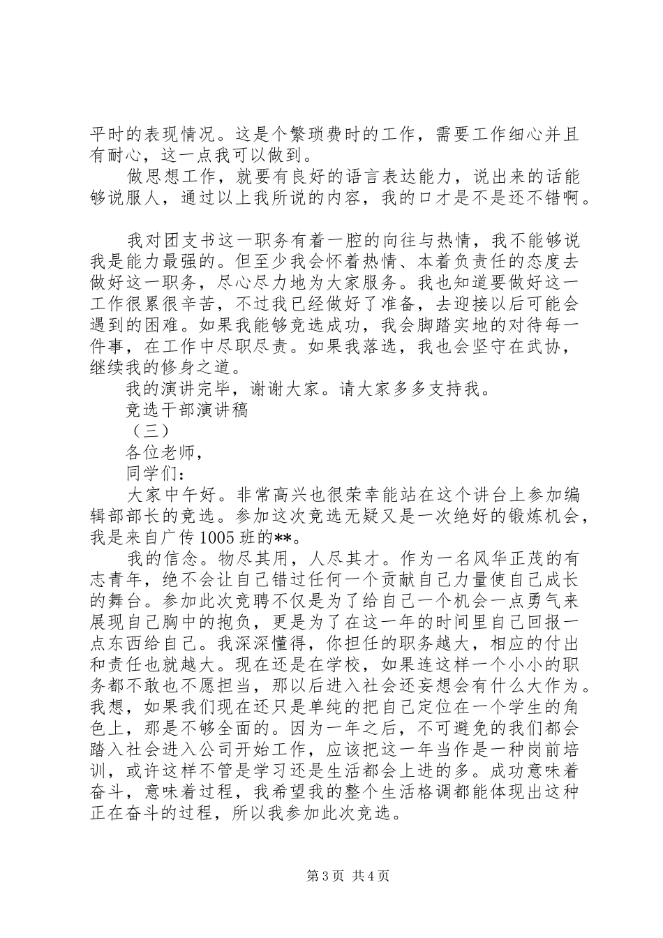 竞选干部演讲稿三篇_第3页