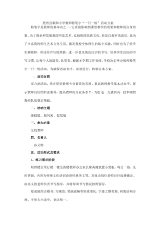 肥西县顺和小学教师粉笔字