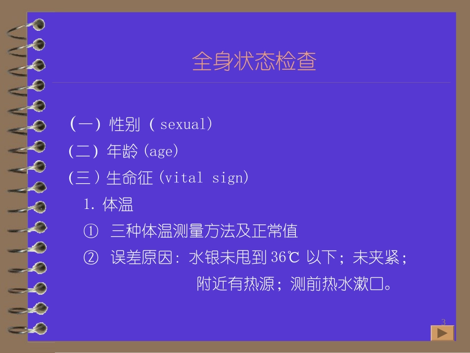 诊断学体格检查_第3页