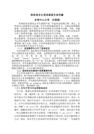 肢体语言让英语课堂生动有趣