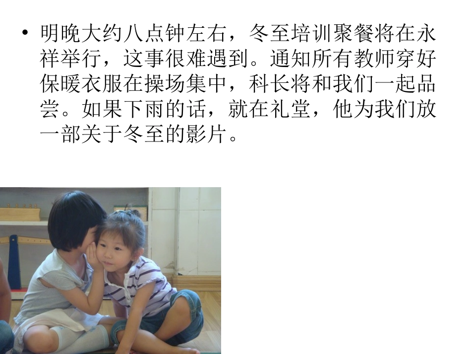 良好沟通，助力成长_第3页