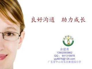 良好沟通，助力成长