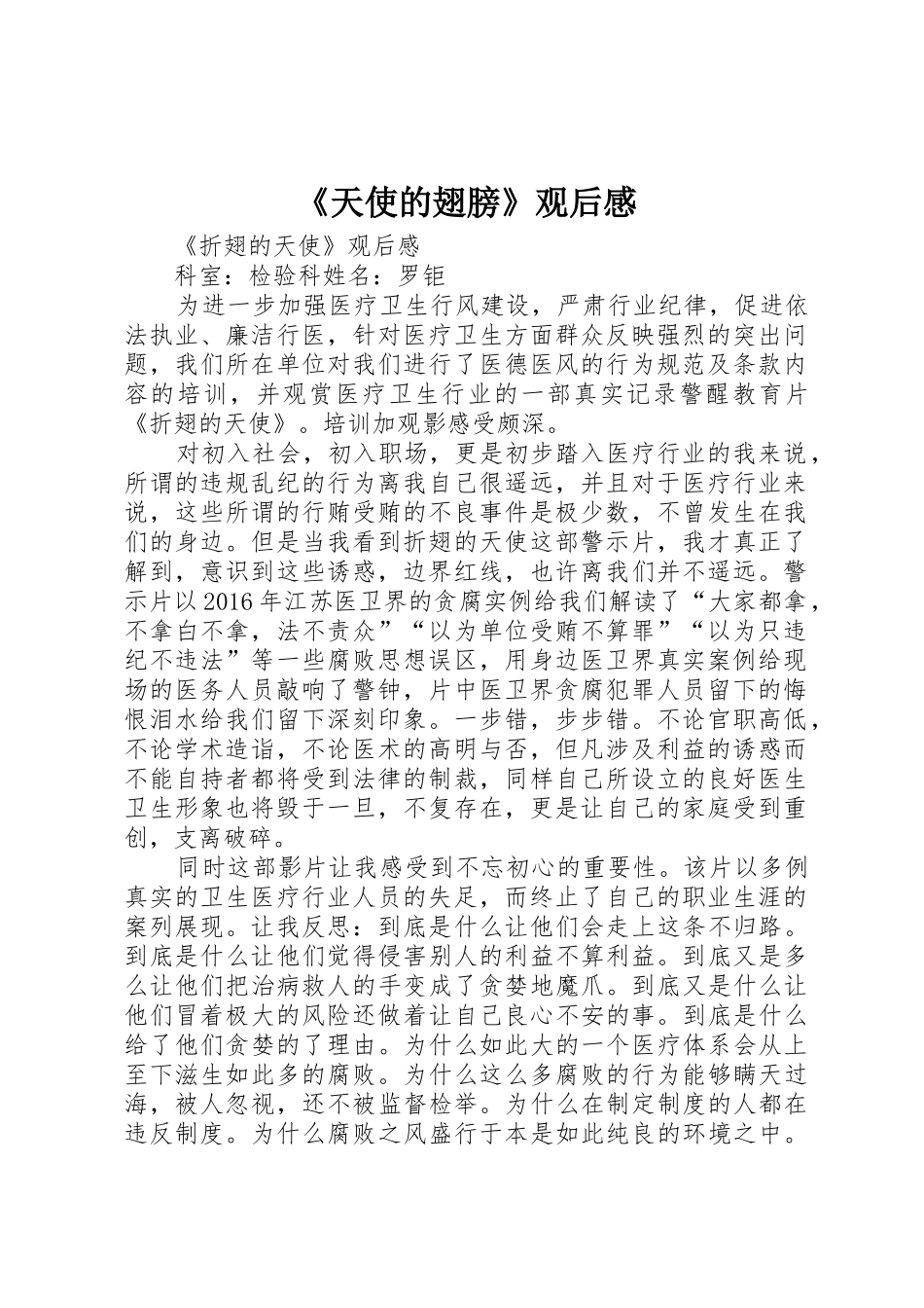 《天使的翅膀》观后感_第1页