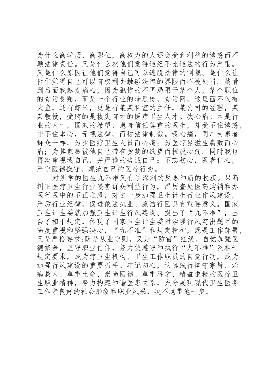 《天使的翅膀》观后感_第2页