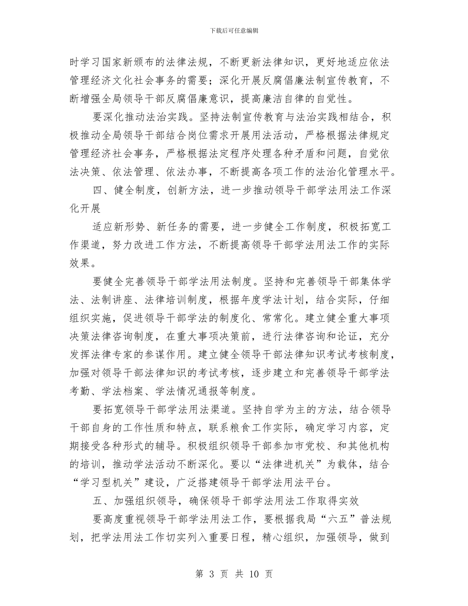全局领导学法用法工作意见与全州食品安全工作报告汇编_第3页