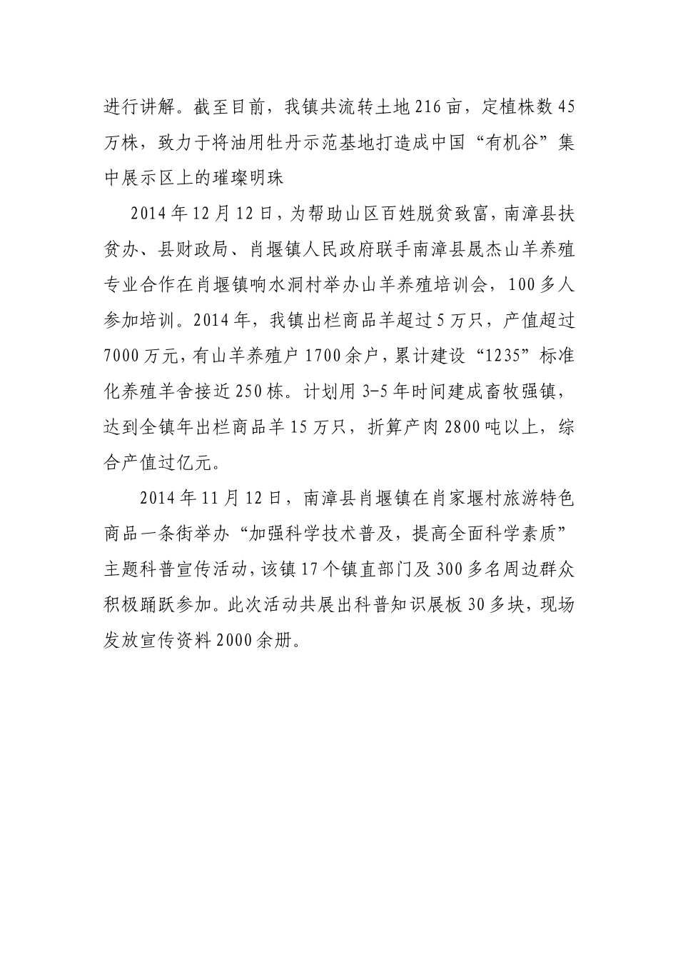 肖堰镇有机谷建设培训情况_第2页