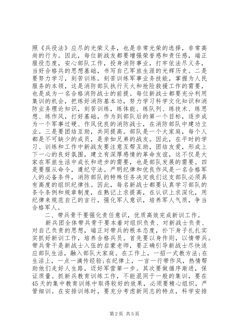 最新部队领导讲话稿精选_第2页