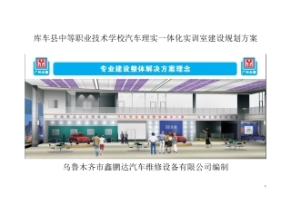汽车维修实训室建设方案