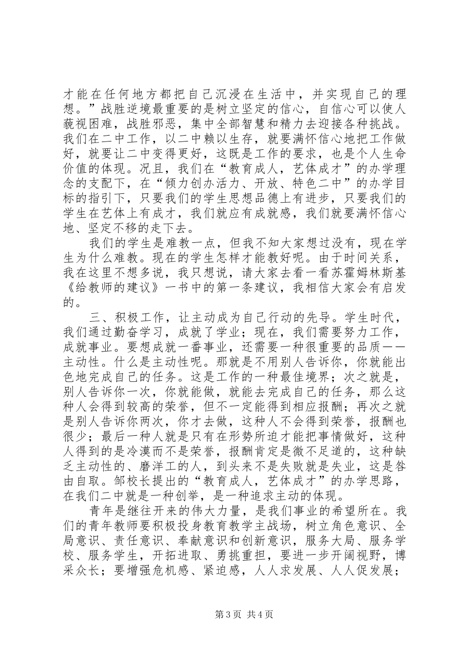 在庆祝五四青年节大会上的讲话_第3页