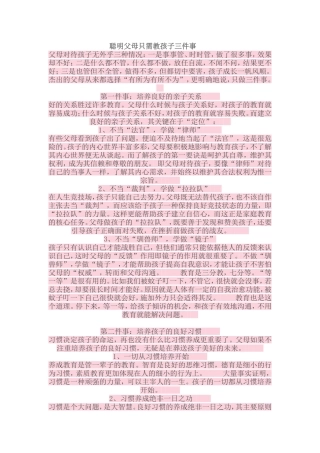 聪明父母只需教孩子三件事