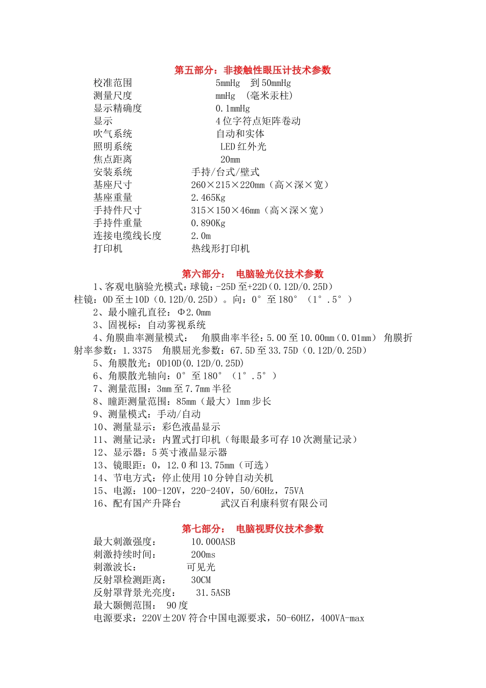 眼科主要设备清单技术参数_第2页