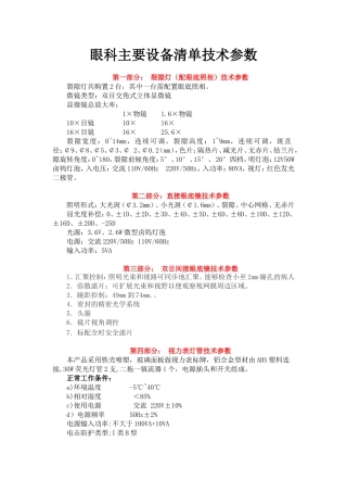 眼科主要设备清单技术参数