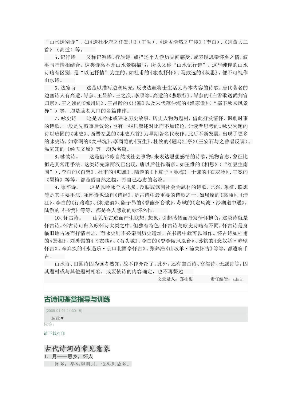 古诗词常见类型与主题分类_第2页