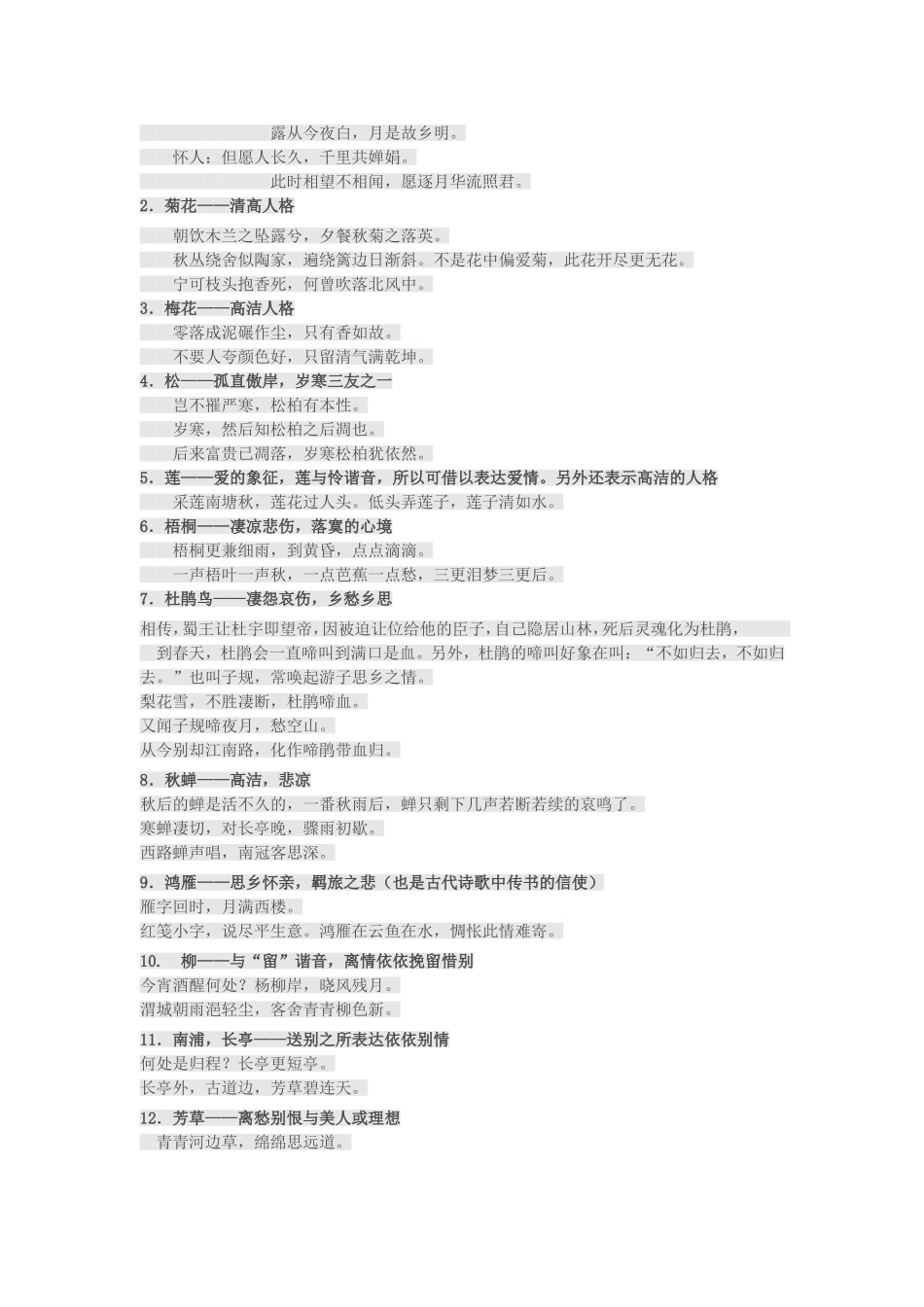 古诗词常见类型与主题分类_第3页