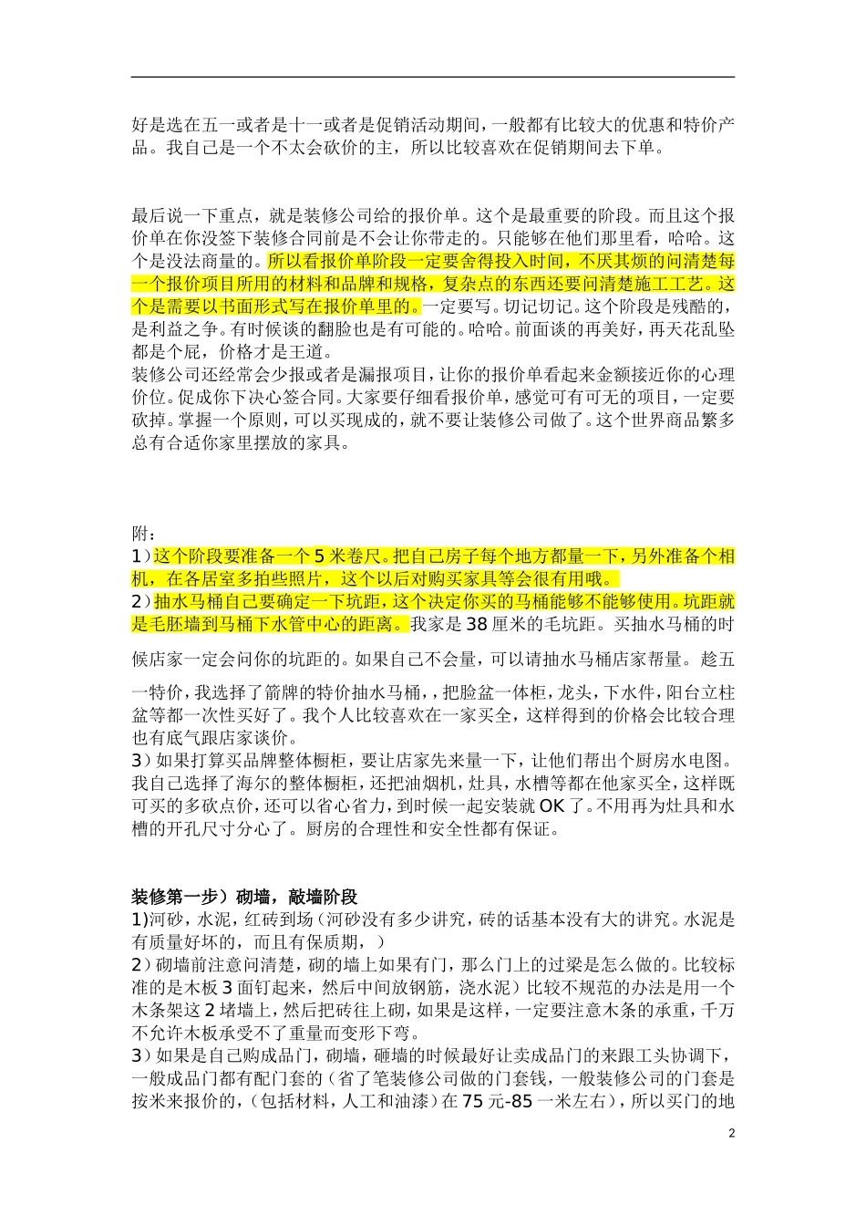 家装半包装修步骤和自购清单全攻略_第2页