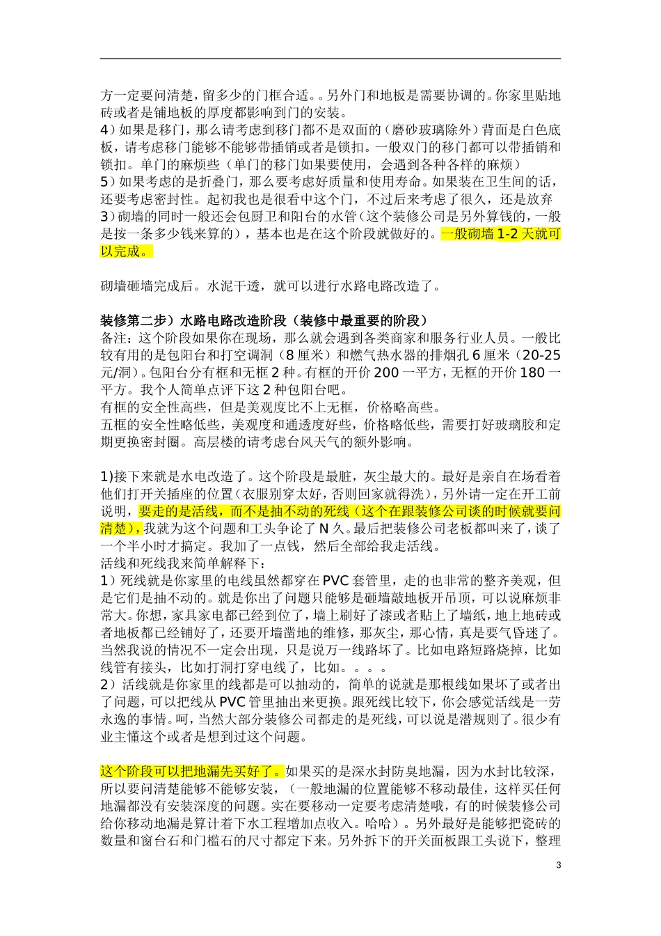家装半包装修步骤和自购清单全攻略_第3页