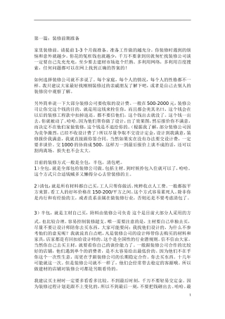 家装半包装修步骤和自购清单全攻略