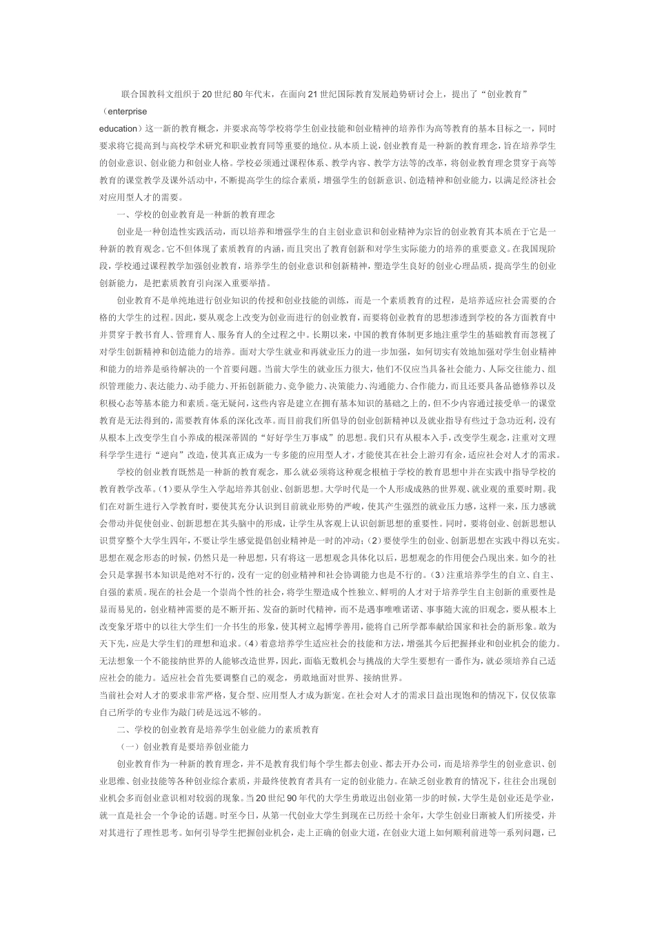 联合国教科文组织于20世纪80年代末_第1页