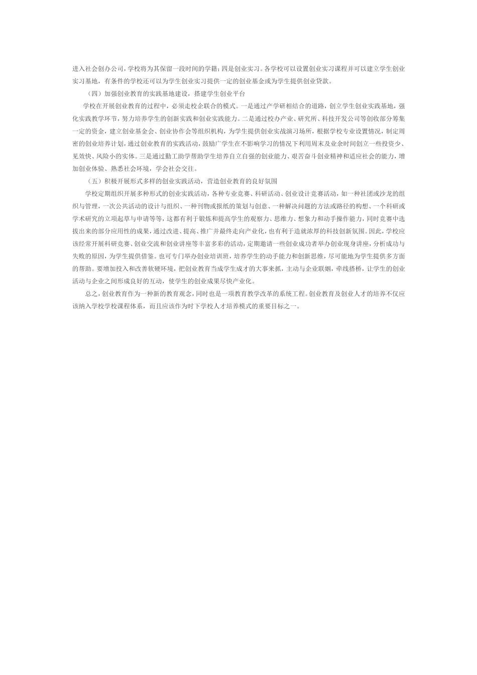联合国教科文组织于20世纪80年代末_第3页