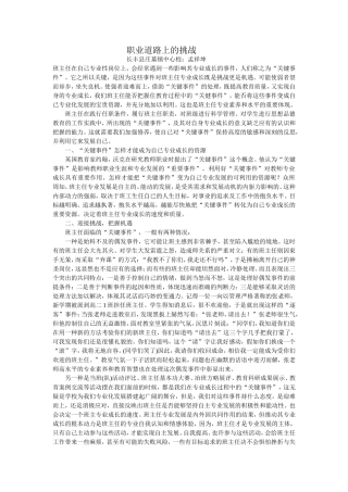 职业道路上的挑战